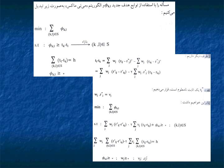 روش-LINMAP4
