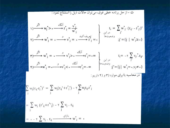 روش-LINMAP5