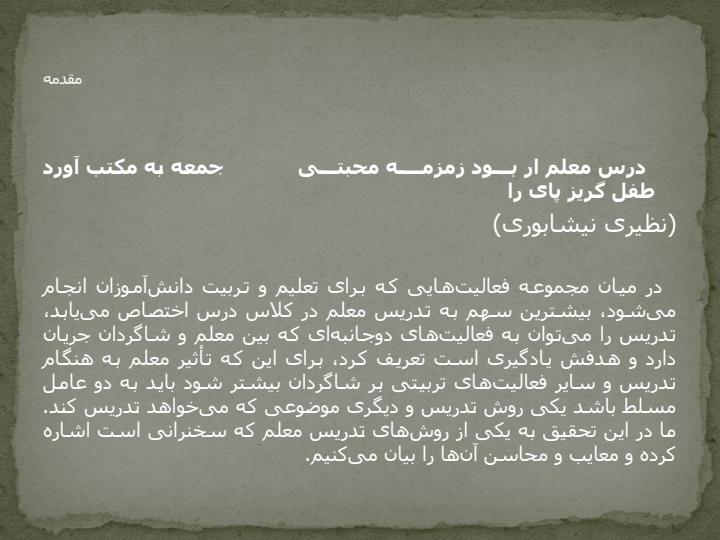 روش-تدریس-سخنرانی1