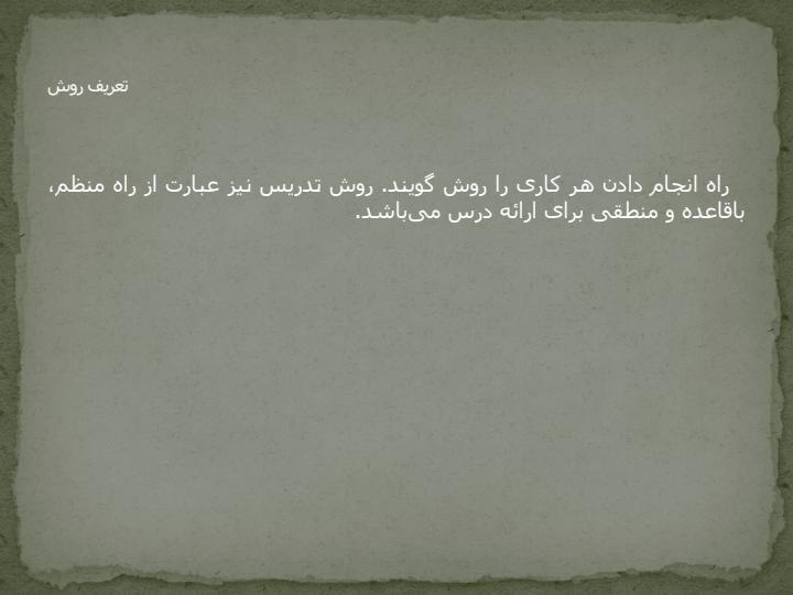 روش-تدریس-سخنرانی2