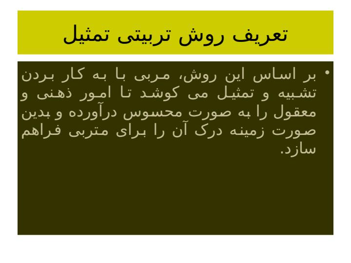 روش-تربیتی-تمثیل4