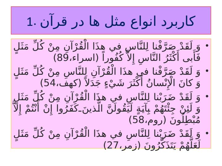 روش-تربیتی-تمثیل6