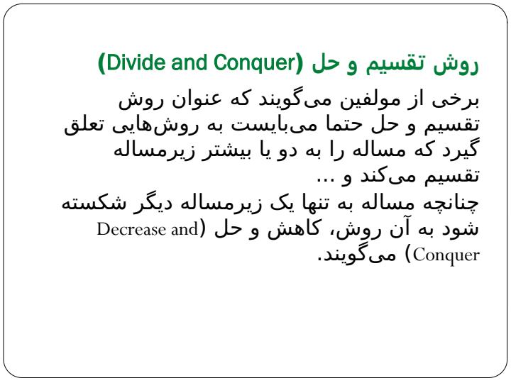 روش-تقسیم-و-حل-Divide-and-Conquer4