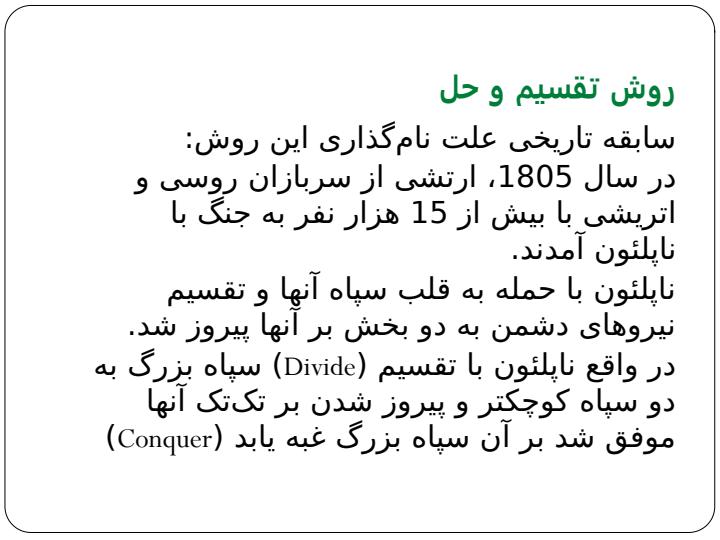روش-تقسیم-و-حل-Divide-and-Conquer6