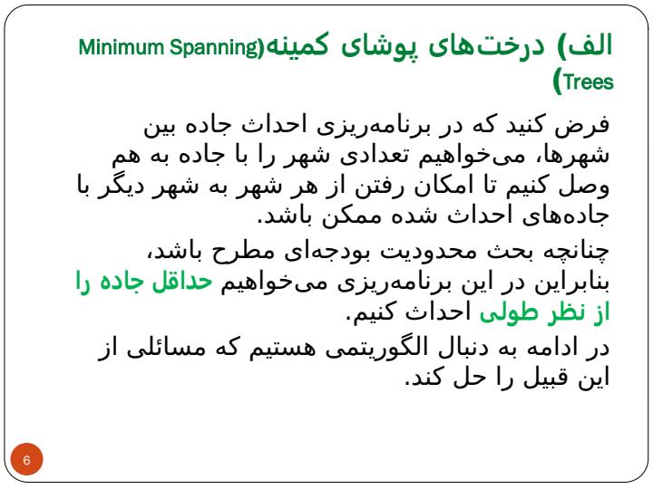 روش-حریصانهGreedy-Approach5