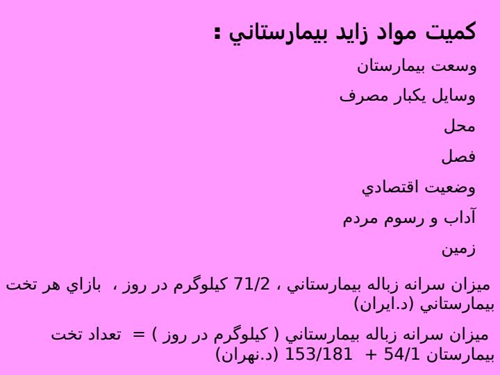 روش-دفع-پسماندهاي-جامد-بيمارستاني5