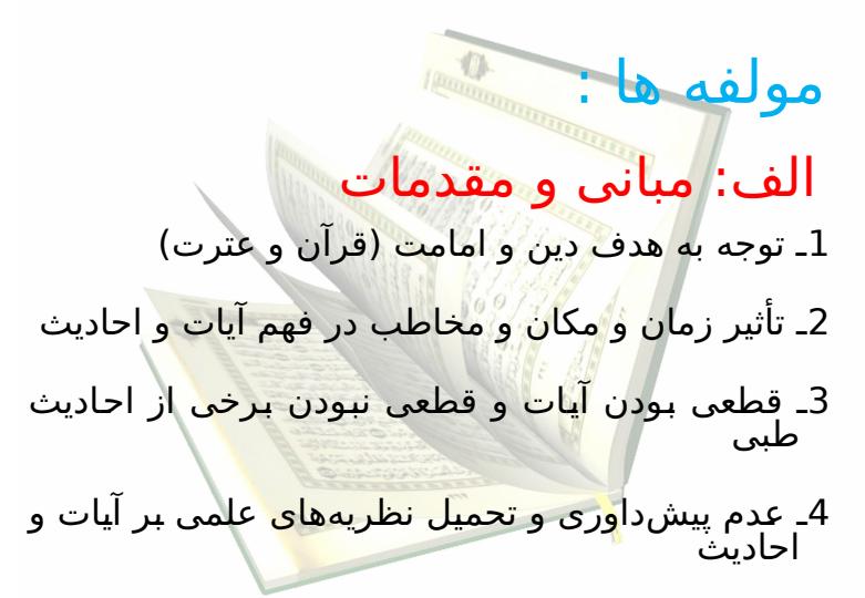 روش-شناسی-برداشت-از-آیات-و-روایات-طبی2
