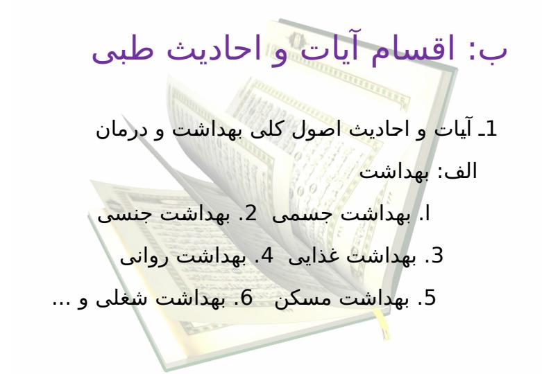 روش-شناسی-برداشت-از-آیات-و-روایات-طبی3