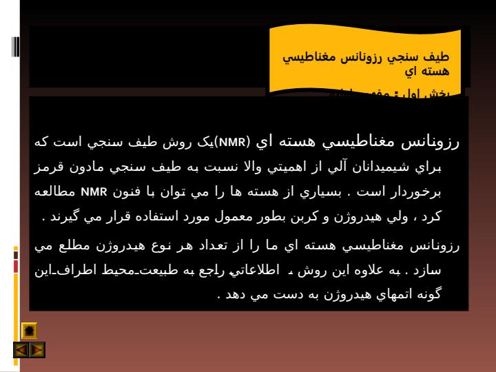 روش-طیف-بینی-NMR-رزونانس-مغناطیسی-هسته2