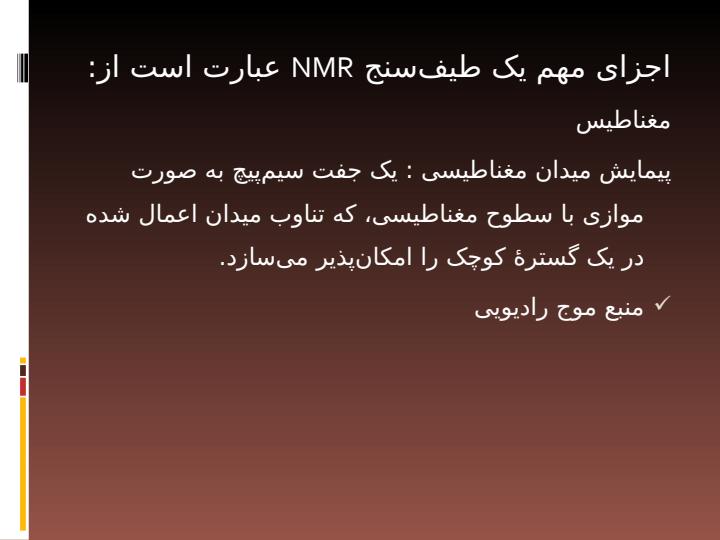 روش-طیف-بینی-NMR-رزونانس-مغناطیسی-هسته5
