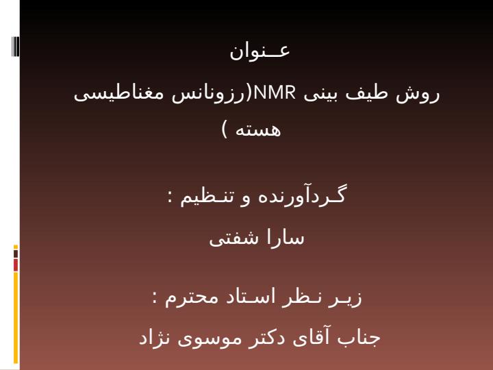 روش-طیف-بینی-NMR1