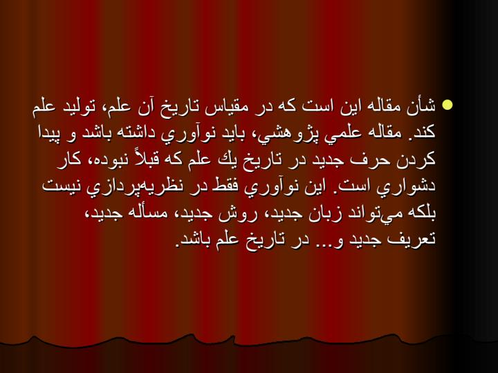 روش-نگارش-و-تدوين-مقالات-علمي2