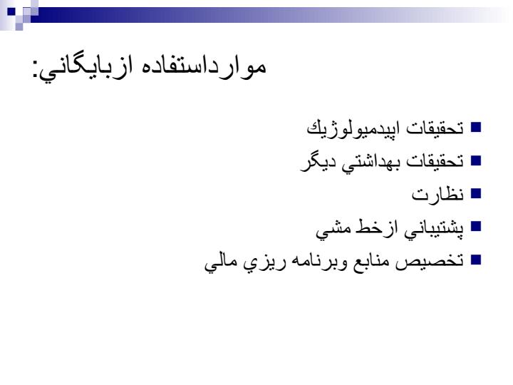 روش-هاي-نوین-بايگاني-و-ذخيره-اطلاعات4