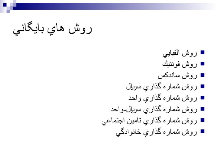 روش-هاي-نوین-بايگاني-و-ذخيره-اطلاعات5