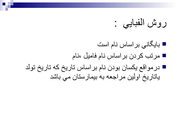 روش-هاي-نوین-بايگاني-و-ذخيره-اطلاعات6