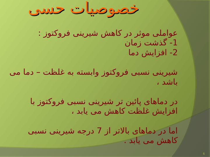 روش-های-استخراج-آنزیمی-و-شیمیایی-فروکتوز5