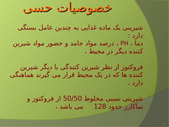 روش-های-استخراج-آنزیمی-و-شیمیایی-فروکتوز6