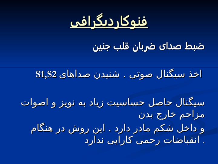 روش-های-جديد-مانيتورينگ-جنين-روشهای-جديد-مانيتورينگ-جنين6