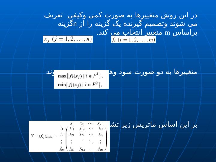 روشLINMAP-فازی-برای-تصمیم-گیری-چند-معیاره-در-محیط-فازی2