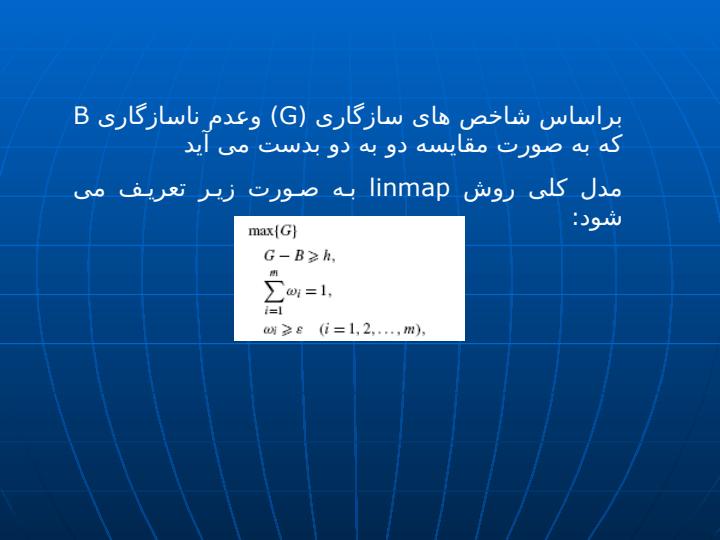 روشLINMAP-فازی-برای-تصمیم-گیری-چند-معیاره-در-محیط-فازی5