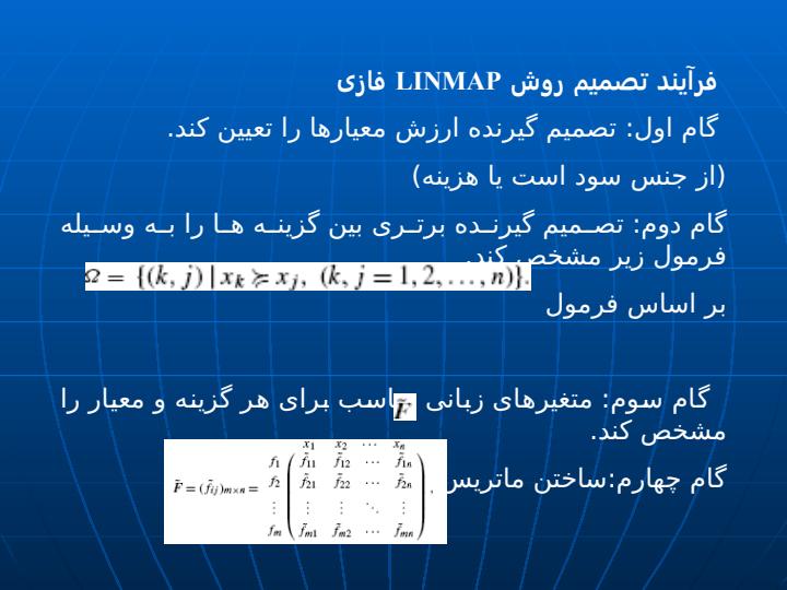 روشLINMAP-فازی-برای-تصمیم-گیری-چند-معیاره-در-محیط-فازی6
