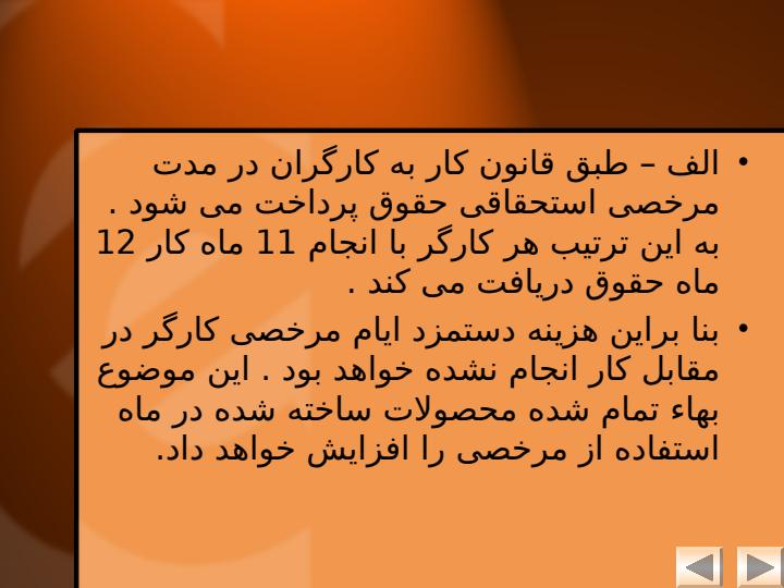روشهای-ثبت-هزینه-دستمزد-ایام-مرخصی2
