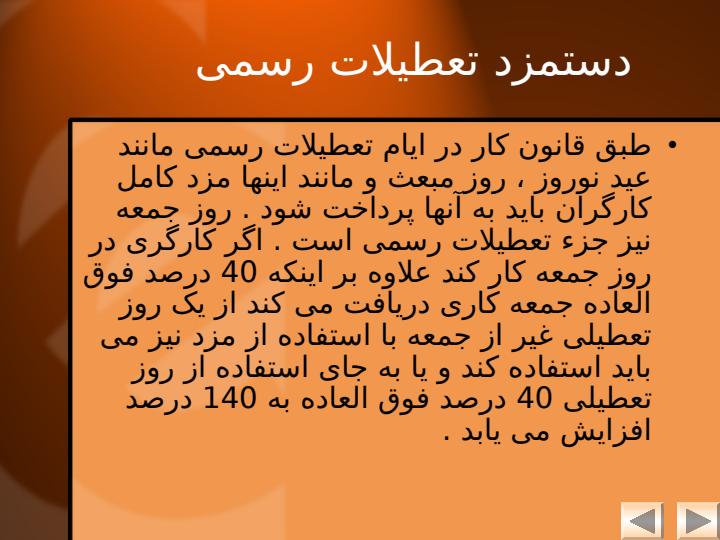 روشهای-ثبت-هزینه-دستمزد-ایام-مرخصی6