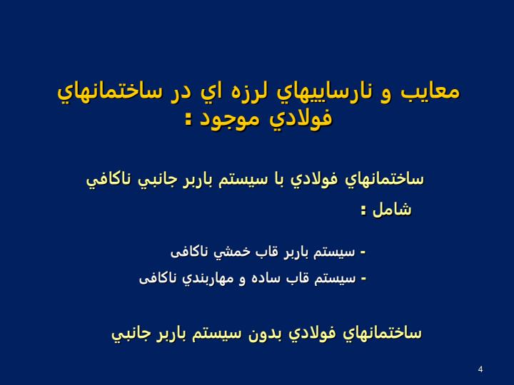روشهای-ساخت-سازه-های-فولادی-Construction-Method3