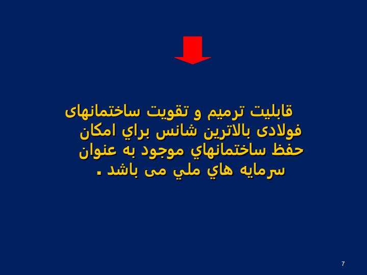 روشهای-ساخت-سازه-های-فولادی-Construction-Method6