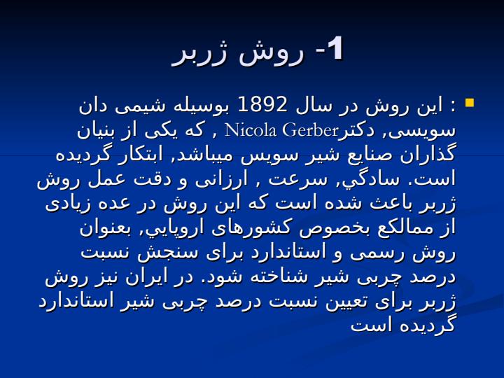 روشهای-سنجش-نسبت-درصد-چربی-شير4