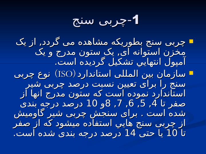 روشهای-سنجش-نسبت-درصد-چربی-شير6