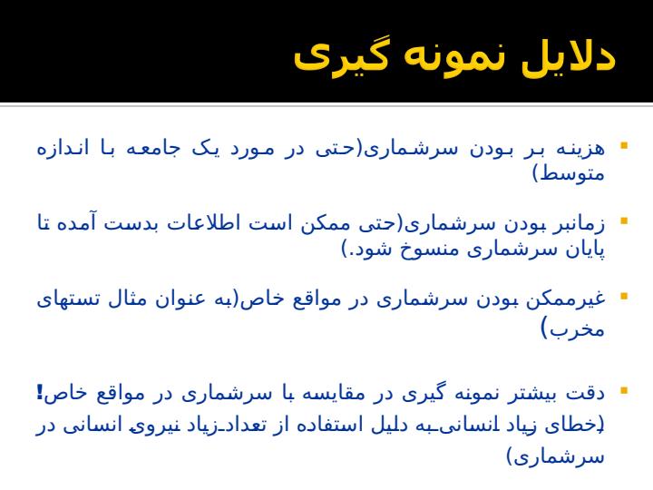 روشهای-نمونه-گیری4