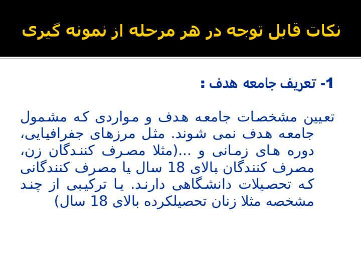 روشهای-نمونه-گیری5