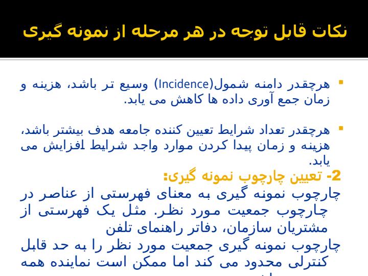 روشهای-نمونه-گیری6