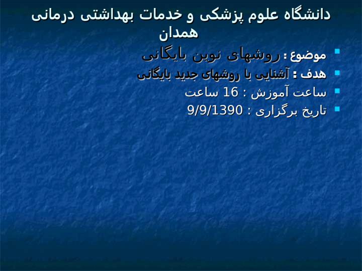 روشهای-نوین-بایگانی1