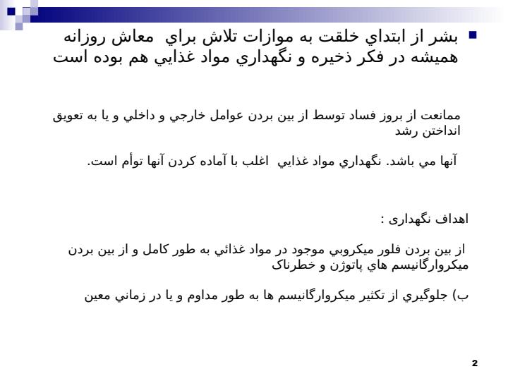 روشهای-نگهداری-مواد-غذایی1