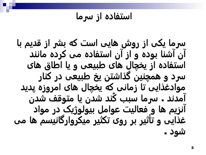 روشهای-نگهداری-مواد-غذایی4