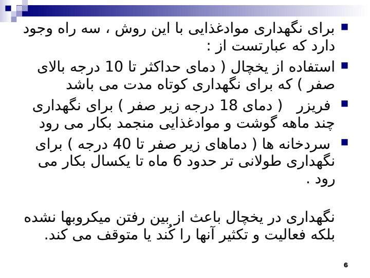 روشهای-نگهداری-مواد-غذایی5