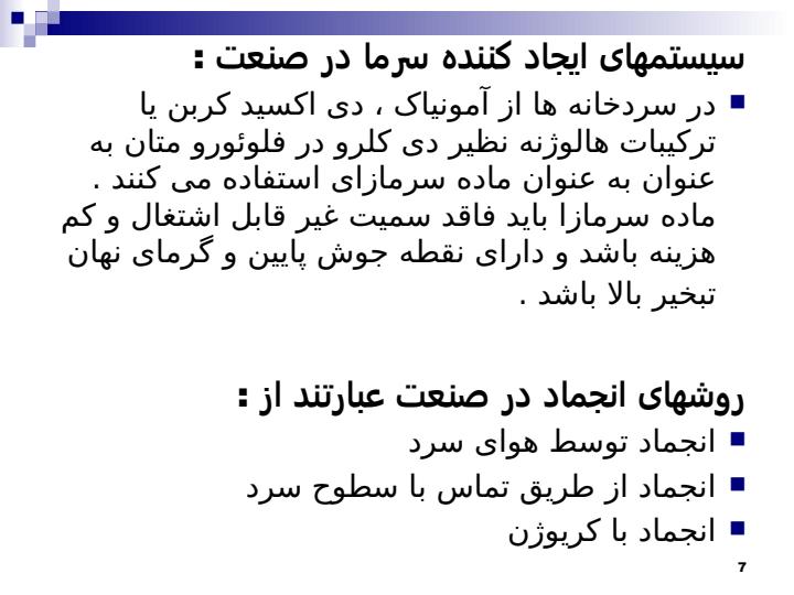 روشهای-نگهداری-مواد-غذایی6