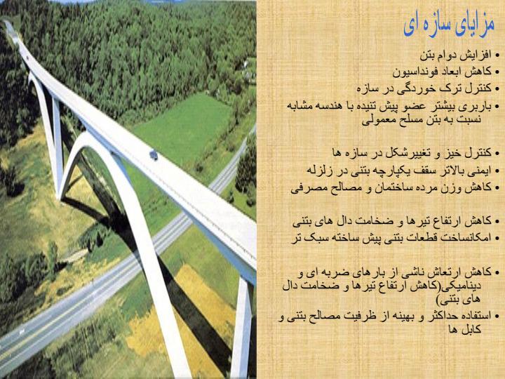 روشهای-پس-کشیدگی-در-معماری6