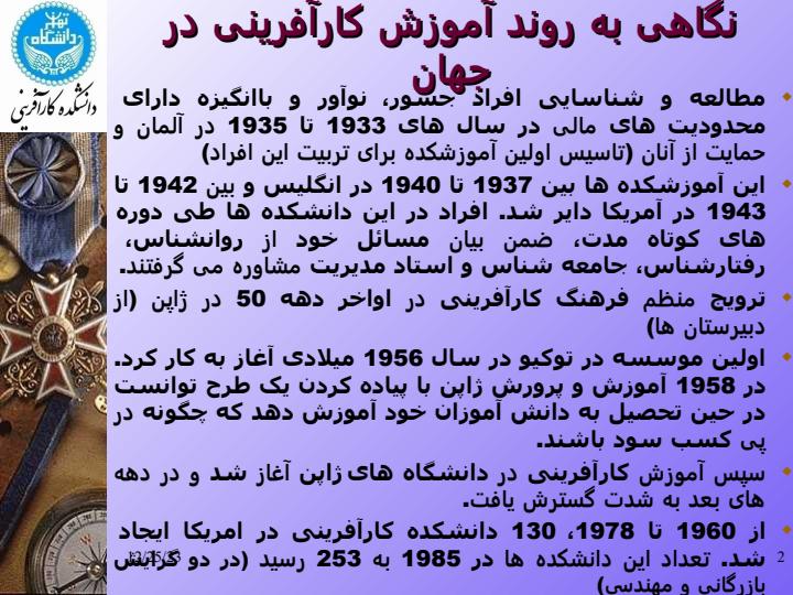 روند-آموزش-کارآفرینی-در-جهان1