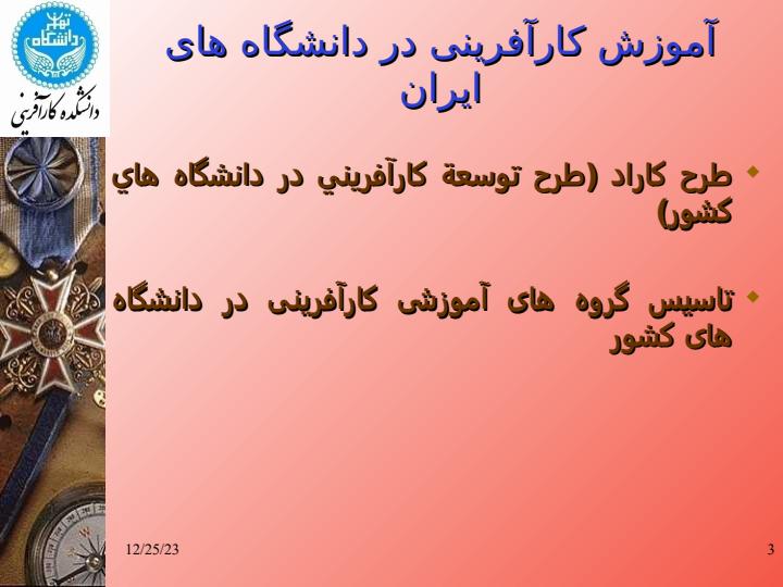 روند-آموزش-کارآفرینی-در-جهان2
