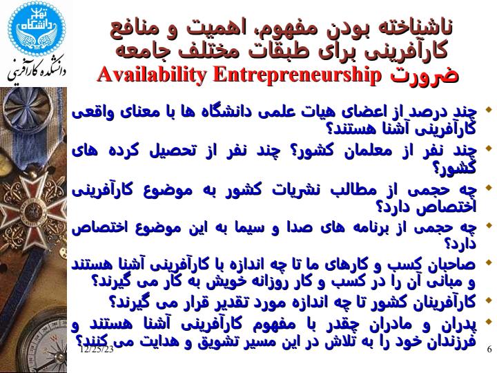روند-آموزش-کارآفرینی-در-جهان5