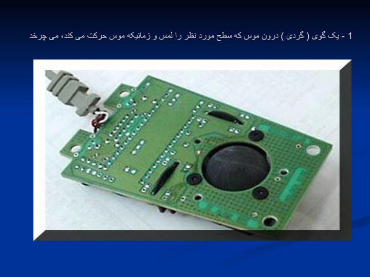 روند-شکل-گيری-موس3