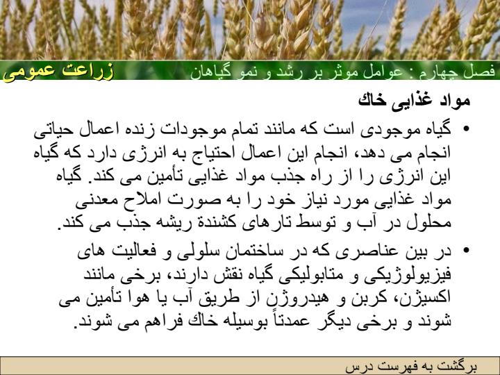 زراعت-عمومی1