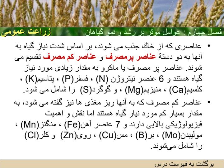 زراعت-عمومی2