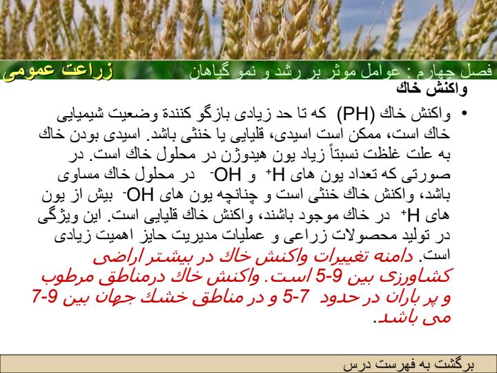 زراعت-عمومی3