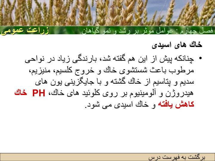 زراعت-عمومی4