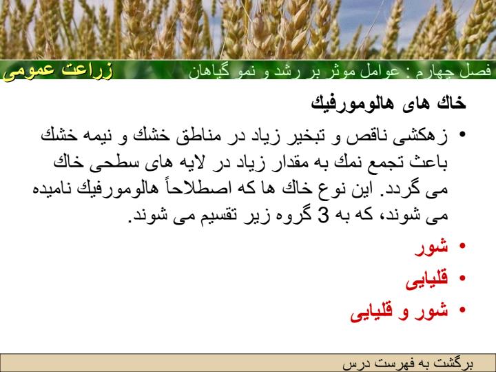 زراعت-عمومی5