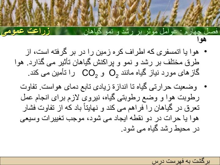 زراعت-عمومی6